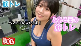 【ちとせよしの】筋トレ女子の胸筋トレーニング