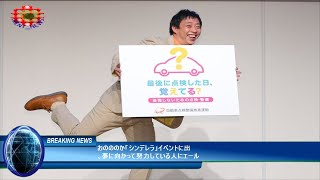 おのののか「シンデレラ」イベントに出、夢に向かって努力している人にエール