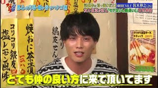 【ダウンタウン】鈴木伸之（劇団EXILE）話題作に引っ張りだこ！友人・夏菜が乱入「モテないし話長い！」本性暴露