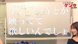 藤田恵名のケンカしようや 「オルタナティヴ センシティヴ ロックですよ」の巻