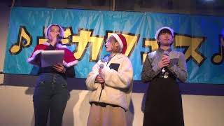 田中優香&河野カホ&森 のぞみ  (オープニングMC)  2021/12/26  「～♪デカフェス♪～ ボル7」  ☆1日遅れのクリスマススペシャル☆   キスケKITホール