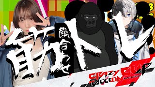 【CRカップ】『第8回CRカップ顔合わせドンッ with Kamitoゴリラ』❤️‍🔥148 【APEX #ﾓｴｰ】