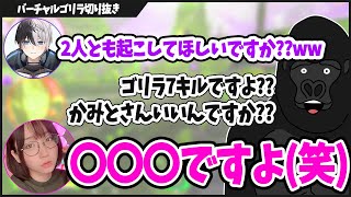 グラビアアイドルの○○がヤバすぎて返り討ちに遭う芸人旅団【バーチャルゴリラ切り抜き】