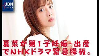 【夏菜】会社経営者と結婚、1年未満でおめでた発覚。新型コロナへの感染防止対策を徹底し