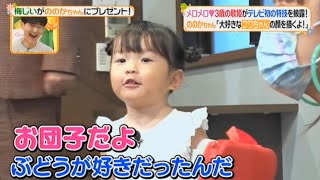 テンション上がりまくり　ののかちゃん