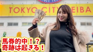 【競馬女子】グラドル森咲智美が奇跡を起こす！大井競馬場でギャンプルしてきた♡