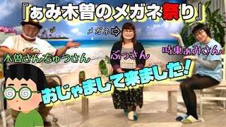 時東ぁみ丸裸⁉️木曽さんちゅう美白⁉️はやぶさが霊視鑑定の裏側を撮って来ました。