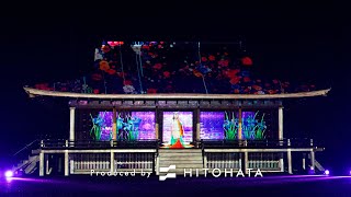 生壇蜜版 国史跡斎宮跡 平安絵巻プロジェクションマッピング2021 National Historic Site Saiku Heian Emaki Projection Mapping 2021