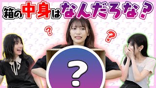 【対決】箱の中身はなんだろな？で大絶叫