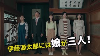 土ドラ『おいハンサム!!』三姉妹の人物紹介