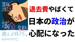 退去費やばくてコムドットやまと、箕輪厚介、手島優、政治が心配になった話【底辺オブ若者切り抜き】【文通費】【聖域】【ハミ乳パパラッチ】