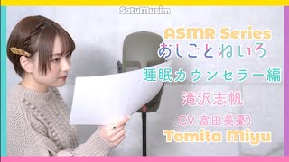 ASMR Konsultasi Kaum Rebahan – Tomita Miyu