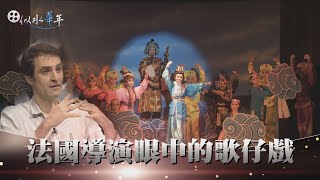 【似水華年】導讀 – 20210704 – 戲夢蘭陽 – 紀錄片導演．尚若白