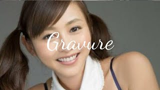 『Gravure 』癒し系なのに小悪魔的『杉原杏璃』