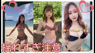 【TikTok】揺れすぎ注意♡　part 47