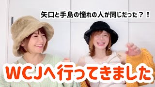 【新事実】え、、お互いの憧れの人…   同じだったの！？