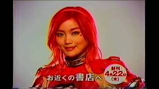 佐藤江梨子 – 扶桑社 デル・プラド 世界のレーシングカー 創刊 (2004) キューティーハニー