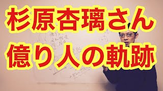 杉原杏璃さん億り人ニュースをみて株式投資で一発逆転を狙う人へ