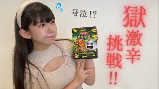 【獄激辛チャレンジ🔥🔥】果たして罰ゲームは阻止できたのか！？