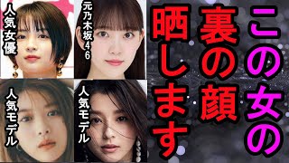 広瀬すず、朝比奈彩、堀未央奈、馬場ふみかの裏の顔を全て公開します！ガーシーの【ガーシーch　東谷義和　女優　芸能界の裏側　芸能界の闇　暴露】