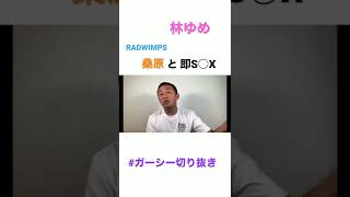 【ガーシーch】NEWS小山の元カノ林ゆめ 暴露