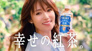 深田恭子、新午後の紅茶を片手に爽やかスマイル！「嬉しい出会いがありました」 キリン「午後の紅茶」新CM