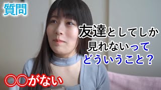 【ちとせよしの】友達としてしか見れないと言われたら