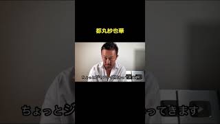 【ガーシーch】都丸紗也華は？【ガーシーch切り抜き 都丸紗也華】#shorts