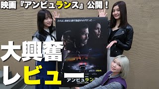 映画『アンビュランス』のレビューしてたらコスプレ大会始まった