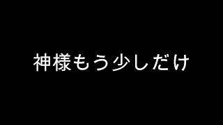 神様、もう少しだけ主演深田恭子、金城武