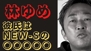 ゼロイチファミリア林ゆめ、ハワイでバッタリ！彼氏NEW-S小山