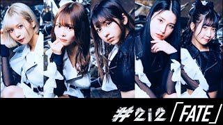 #2i2「FATE」(Music Video)