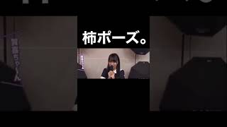 かっきーに柿ポーズをする白石麻衣と齋藤飛鳥　#賀喜遥香　#白石麻衣　#齋藤飛鳥　#乃木坂46