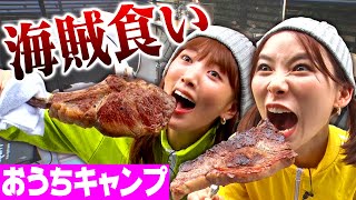 【夏菜&朝日奈央】おうちキャンプでツインテール姉妹が 1.2kg 巨大肉🍖を爆食い❗❗