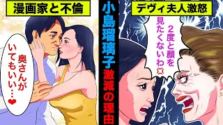 【実話】小島瑠璃子(コジルリ)の出演が激減した理由！既婚者であるキングダムの作者（原泰久）を寝とり…【アニメ】【ゆっくり解説】