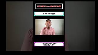 【グラビアアイドル】枕営業はあります【ガーシーch切り抜き】 #shorts