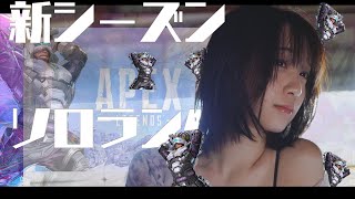 【APEX】『ソロランク配信の伊織もえ（S3）』❤️‍🔥225【#ﾓｴｰ】