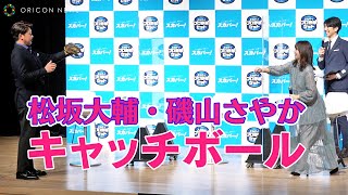 磯山さやか、松坂大輔とキャッチボール「元野球部マネージャーだったので！」　『スカパー！プロ野球セット』新CM