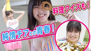 【和泉芳怜】爽やか青春チアガール！キッチンで珍事件？