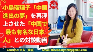 【小島瑠璃子】小島の口から真相が語られるのはいつなのか。