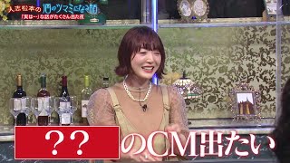 出演じたい憧れのCMとは   「花澤香菜 x 粗品 x 山崎弘也 x 佐藤江梨子」