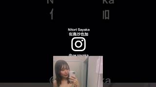 【Nitori Sayaka/似鳥沙也加】Instagram　#Shorts　#kawaii　#Beautiful Faces