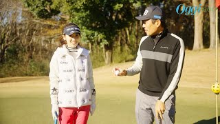 【Oggi GOLF】泉 里香×青木 翔 ゴルフレッスン｜Vol.8 人生初、ショートコースまわってみた！