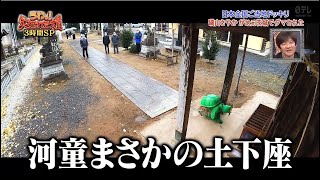 『ダマされた大賞』茨城出身磯山さやか#2