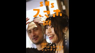 RK × あああつし（CAST：鈴木ふみ奈、佐々木もよこ）SNSスマホ術 #10「スペシャルゲストシューティング」予告【LINE NEWS VISION】