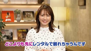 【特別映像】『おうちdeハリウッドプレミアム』タレント 磯山さやかさんがアンバサダーに就任！