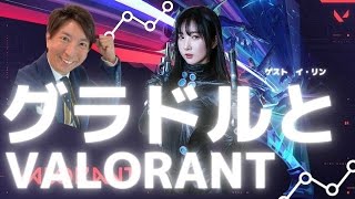 【生配信】　グラビアアイドルとVALORANTをプレイ！