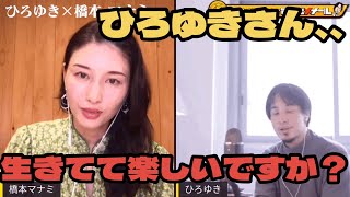 ひろゆき　橋本マナミ　今後の目標