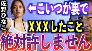 【ブチギレ】佐野ひなこに対して相当恨みがあるガーシー。裏で佐藤健や城田優にXXXしたことが1番の原因です。●●関係の暴露もあります【東谷義和/ガーシー/切り抜き/ガーシーch】