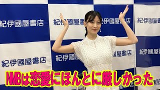 元NMB48上西恵「NMBは恋愛にほんとに厳しかった」【けいっち】